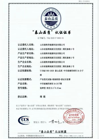 “泰山品質(zhì)”認證證書(shū)