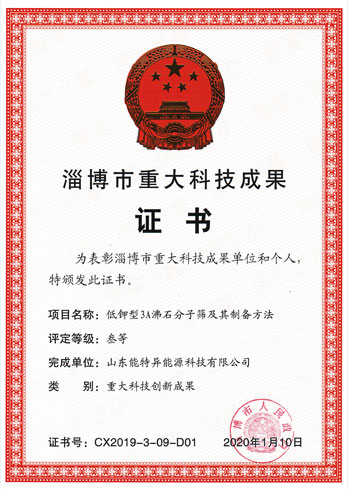 淄博市重大科技成果證書(shū)