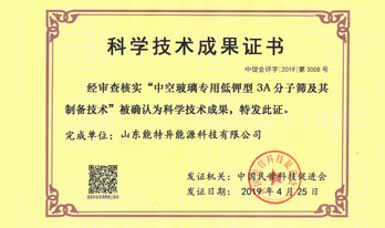 科學(xué)技術(shù)成果證書(shū)