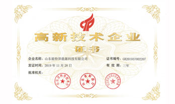 高新技術(shù)企業(yè)證書(shū)