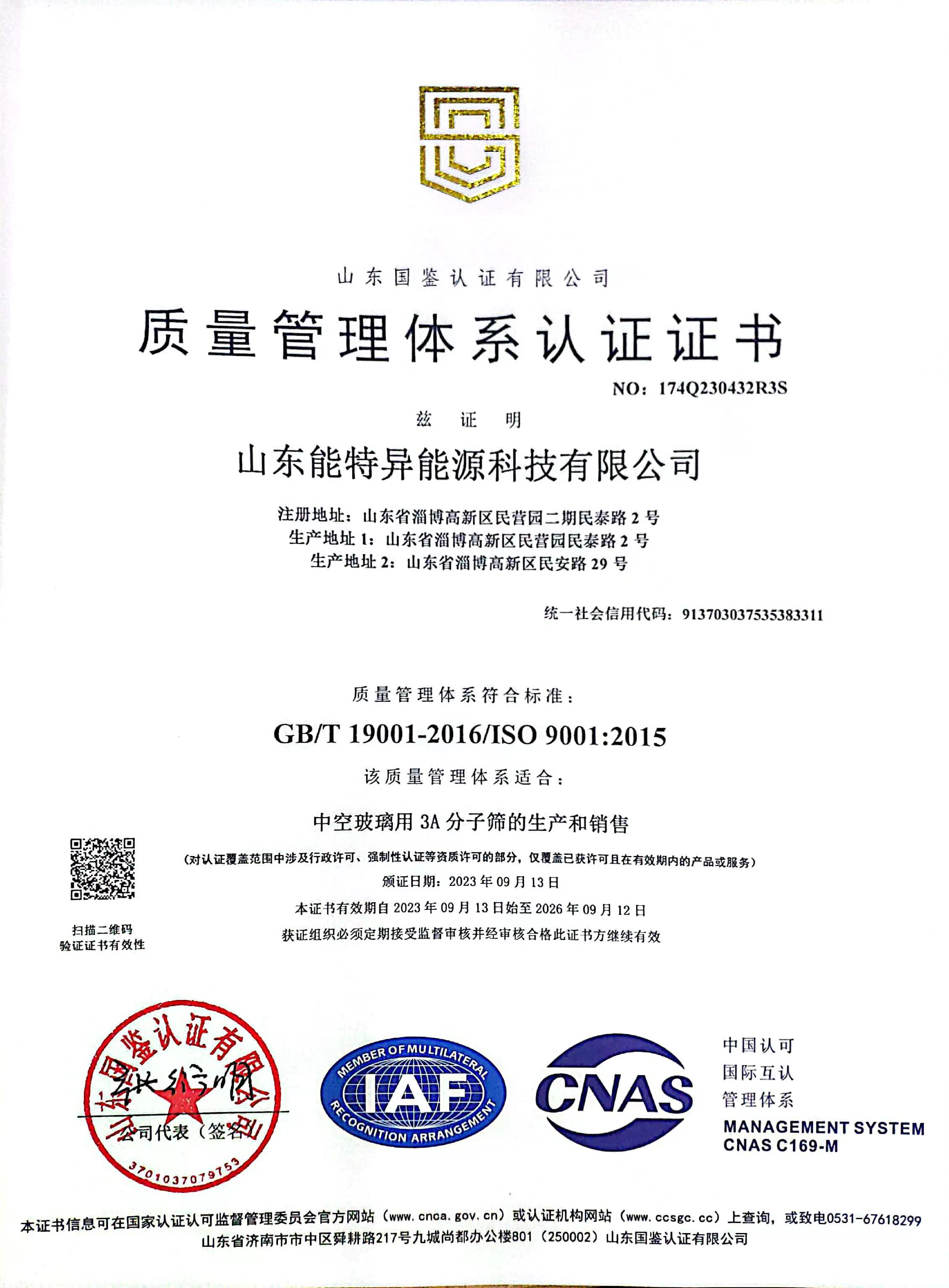 質(zhì)量管理體系認證證書(shū)